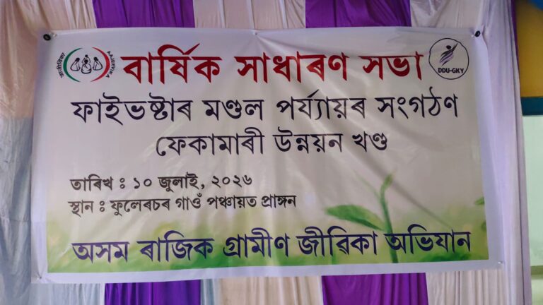 দক্ষিণ শালমাৰা-মানকাচাৰত এক আৰ্হিৰ দিশে: চি.এল.এফ-ৰ নতুন পৰিচালনা সমিতি গঠন